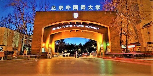 Trường Đại học Nghiên cứu Đối ngoại Bắc Kinh