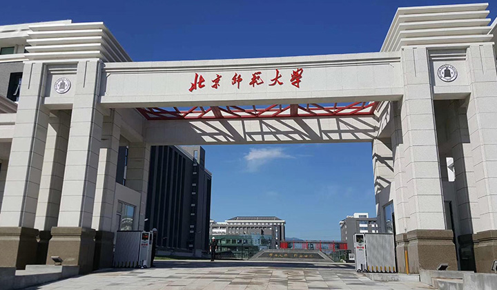 Cổng trường Đại học Sư phạm Bắc Kinh