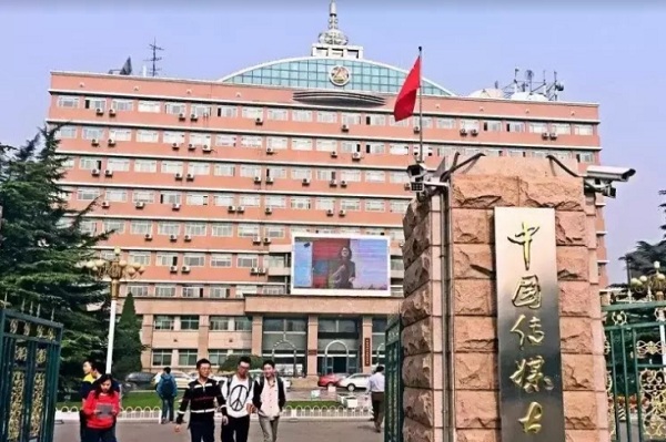 Cổng trường Đại học Truyền thông Trung Quốc