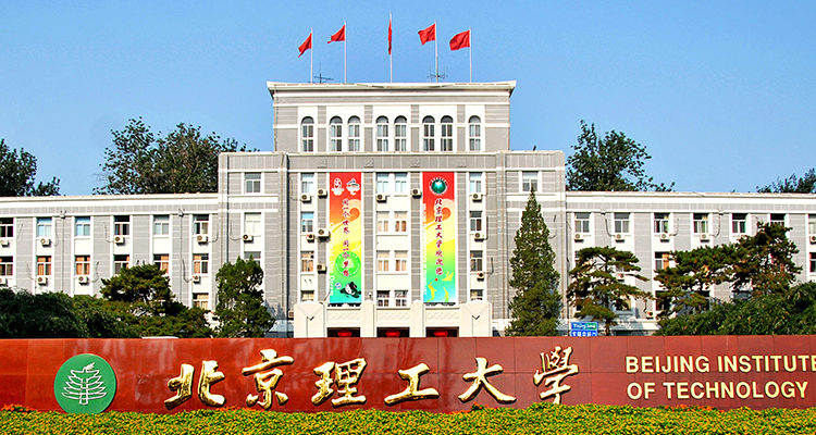 Cổng trường Học viện Công nghệ Bắc Kinh nhìn từ phía ngoài