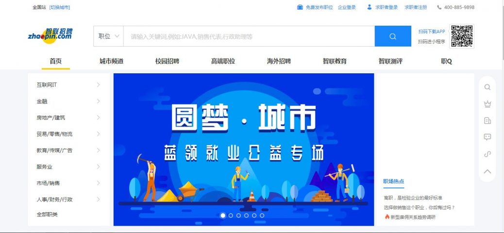 Giao diện trang web Zhaopin