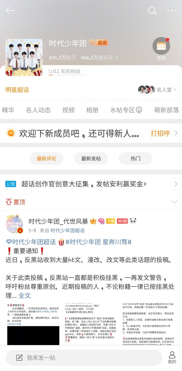 Giao diện siêu thoại của ứng dụng Weibo